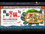 国潮美食 香菇火锅 火锅插画