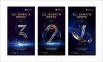 发布会倒计时