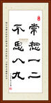 常想一二不思八九