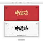 中国芯