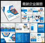 蓝色画册 企业画册 企业手册