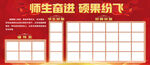 师生奋进 硕果缤飞