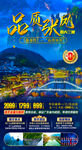 长沙张家界天门山旅游海报