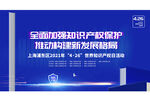 知识产权活动KV