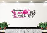 美容文化墙 美容院文化墙
