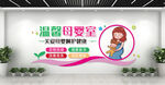 关爱母婴妇幼保健医院展板文化墙