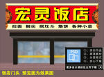 饭店门头
