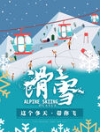 滑雪  这个冬天带你飞 卡通