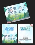 小清新护士节祝福卡