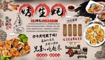 烤生蚝背景墙