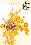 花开富贵