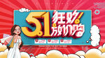 51大放价