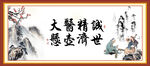 大医精诚 悬壶济世