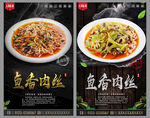 鱼香肉丝