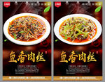 鱼香肉丝