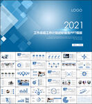 工作总结工作计划述职报告PPT