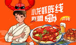 小龙虾