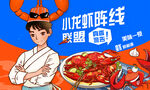 小龙虾