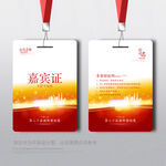 红色胸牌 员工胸牌 嘉宾胸牌