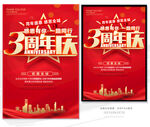 3周年庆
