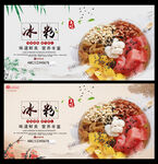 冰粉