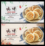 烧饼