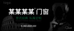 门窗高炮广告 横版