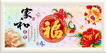 吉祥福字彩雕玉兰花牡丹无框画