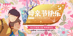 母亲节展板