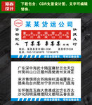 物流公司名片货运公司名片