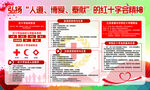 学校 红十字会介绍