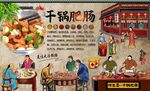 干锅肥肠