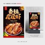 皮皮虾