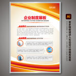 红色展板 制度展板 企业展板