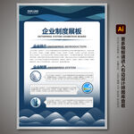 宣传展板 制度展板 企业展板