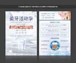 美牙海报图片
