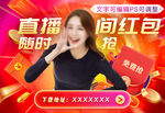 直播抢红包广告
