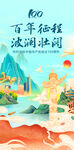 建党100周年