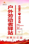 户外劳动者驿站