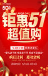 51五一