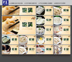 饺子