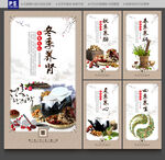 四季养生