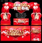 520有爱有礼