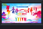 五四