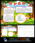 保护森林日环保地球植树绿色小报