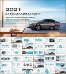 汽车科技招商加盟商业PPT模板