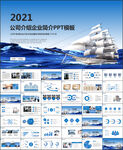 企业简介PPT
