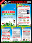 全国肿瘤防治宣传周