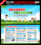 2021年全国肿瘤防治宣传周