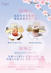 樱花奶茶海报